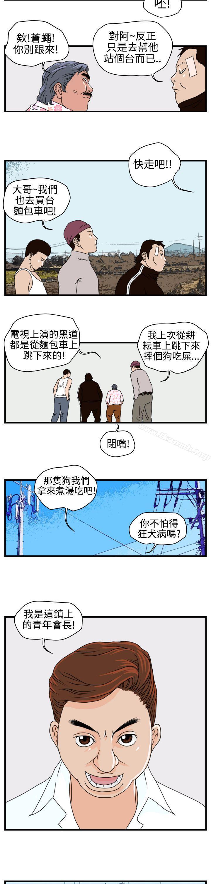 暴徒(完结)第5话