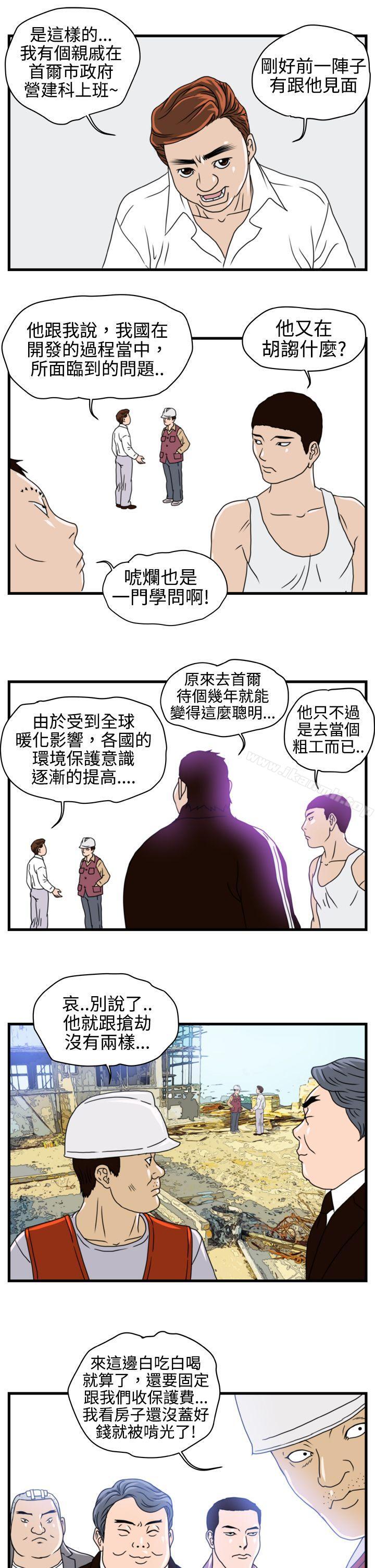 暴徒(完结)第5话