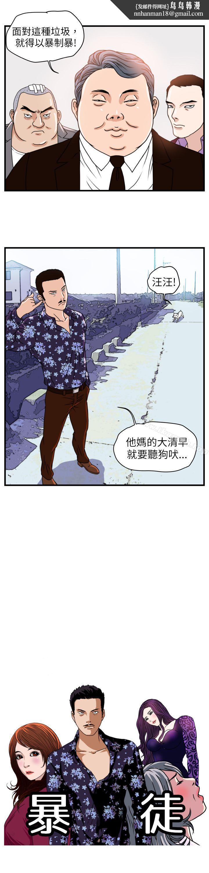 暴徒(完結)第6話