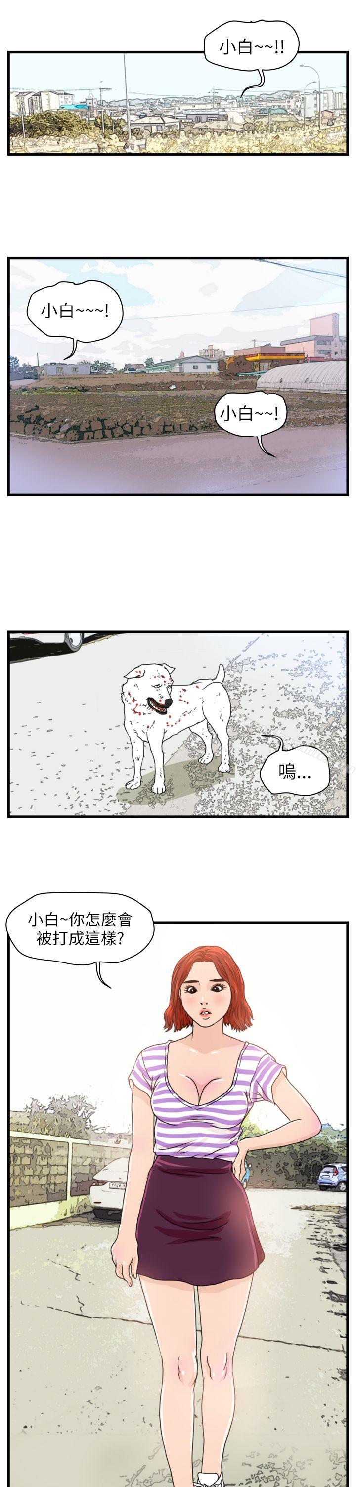 暴徒(完結)第6話