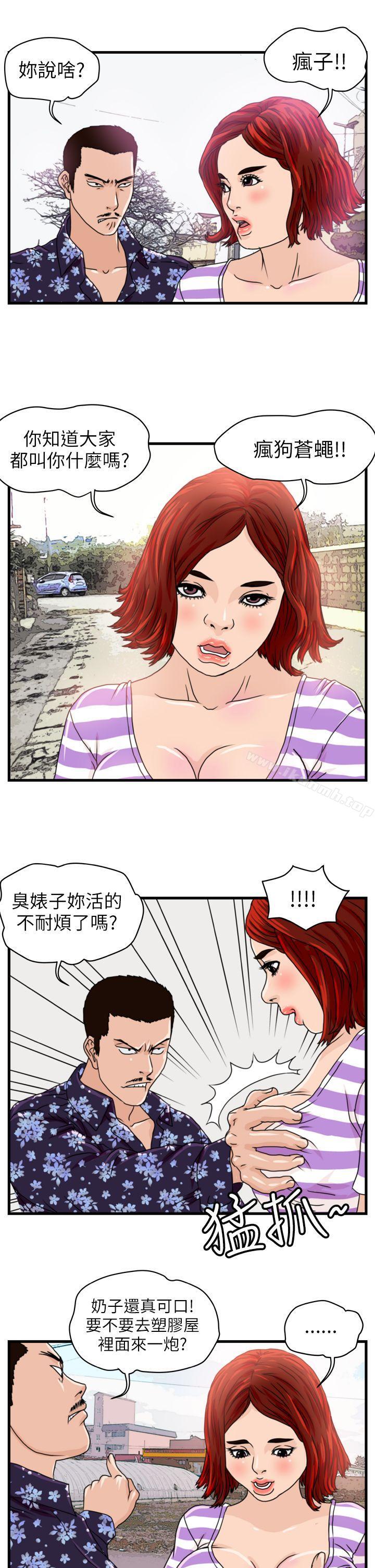暴徒(完結)第6話