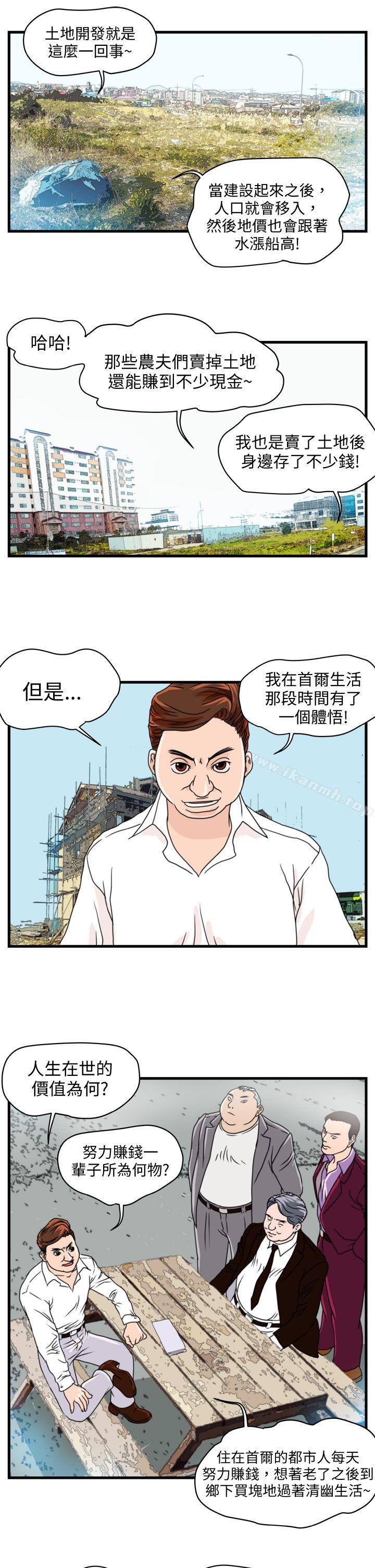 暴徒(完結)第6話