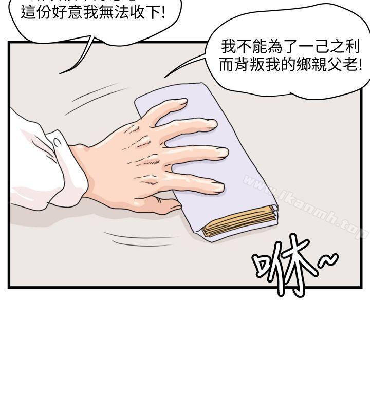 暴徒(完結)第6話