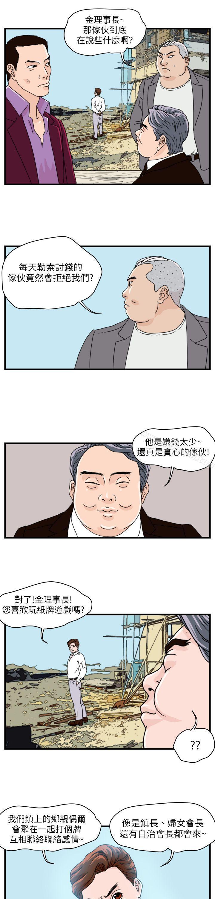 暴徒(完結)第6話