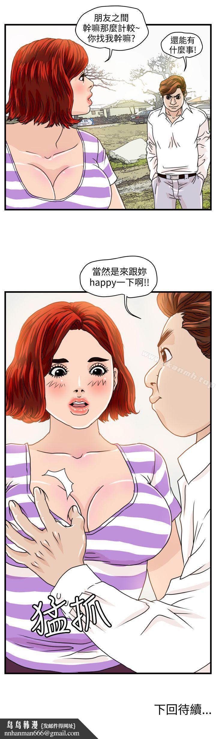 暴徒(完結)第6話