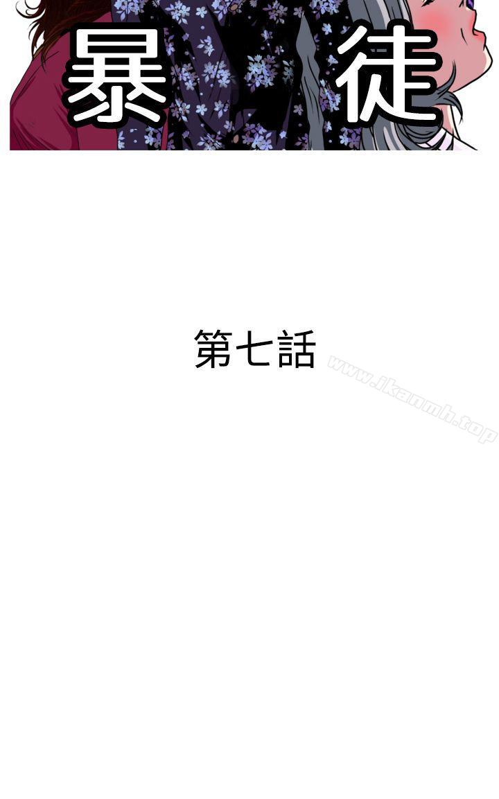 暴徒(完结)第7话
