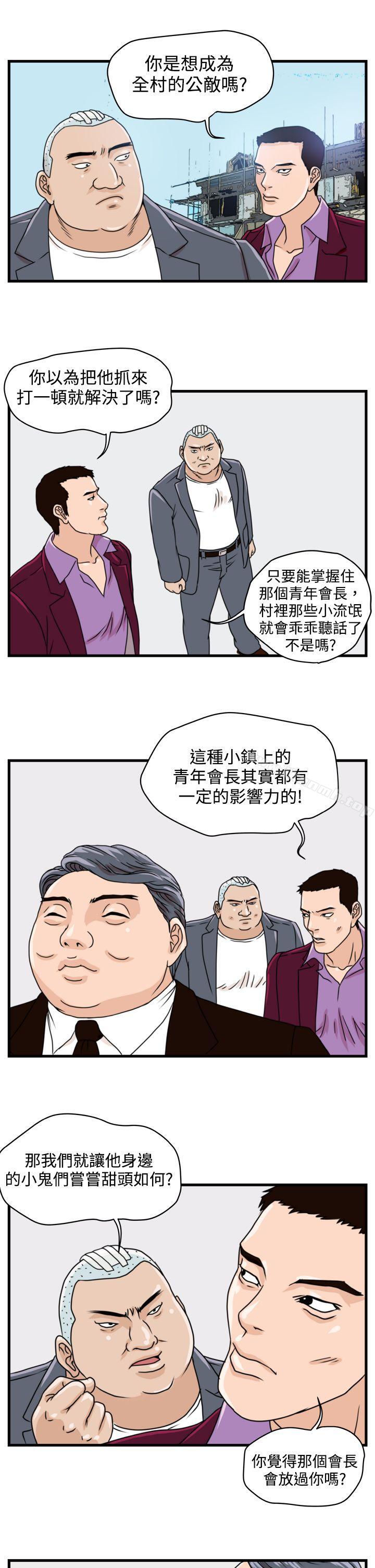 暴徒(完结)第7话
