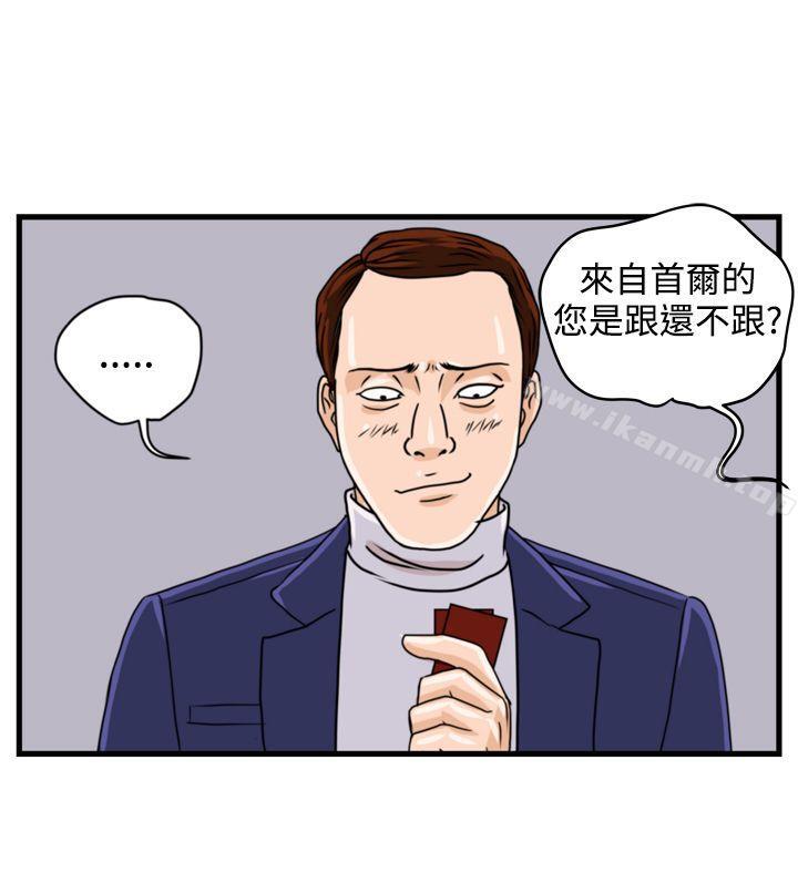 暴徒(完结)第8话