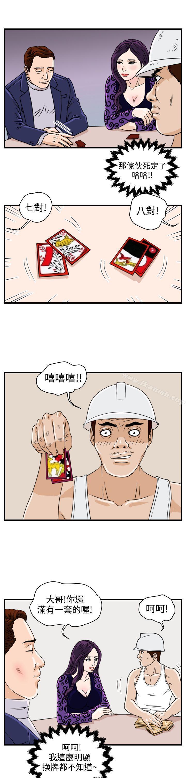 暴徒(完结)第8话