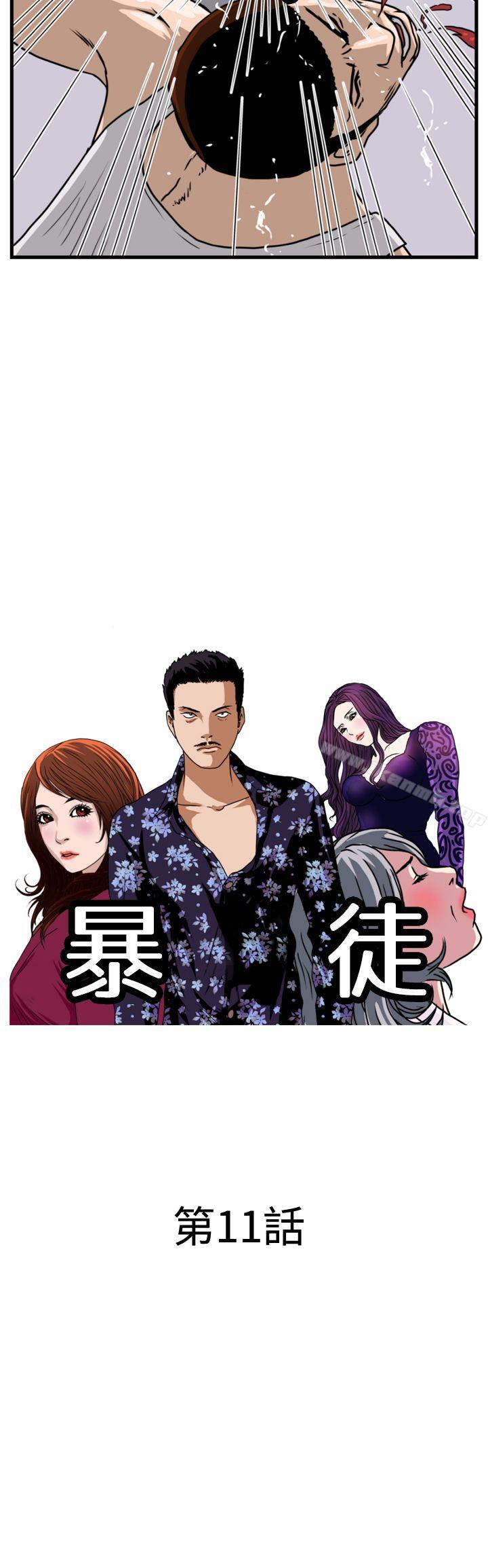 暴徒(完结)第11话