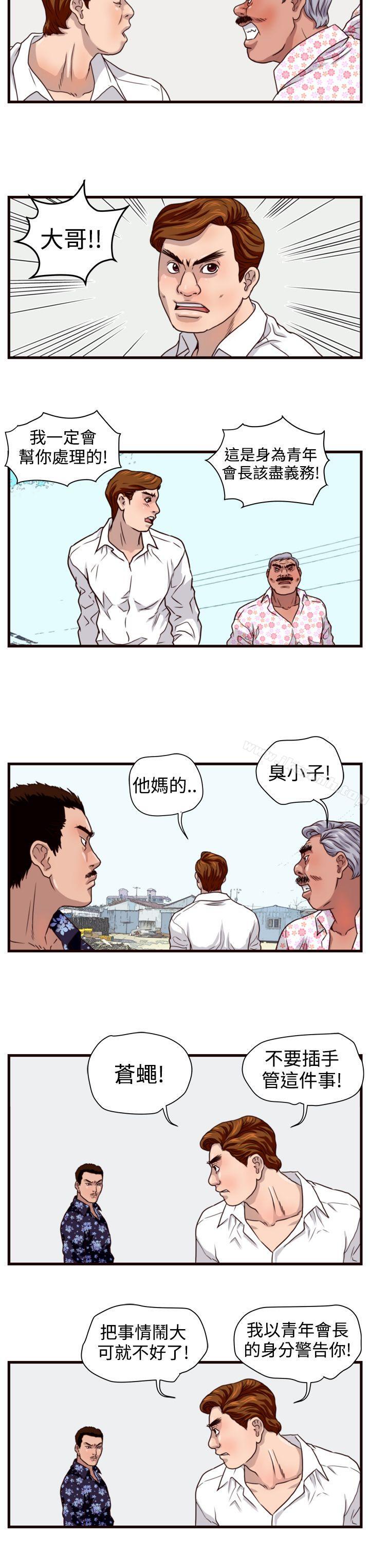 暴徒(完结)第12话