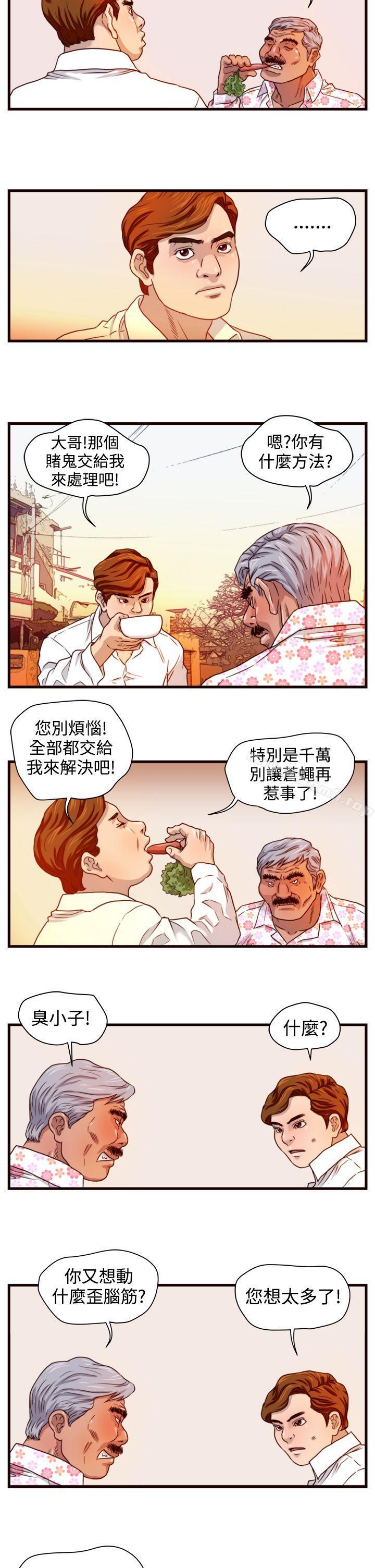 暴徒(完结)第12话