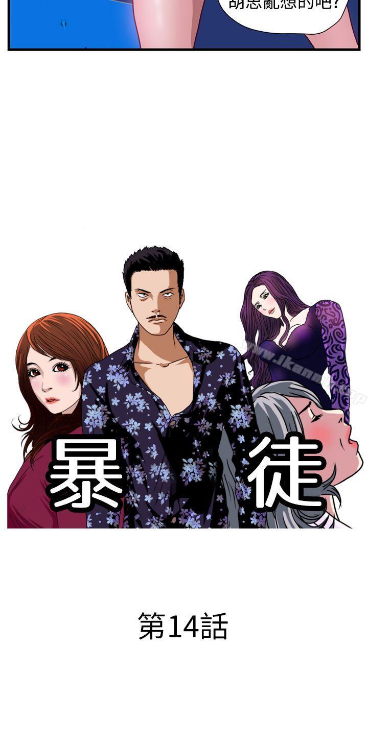 暴徒(完结)第14话