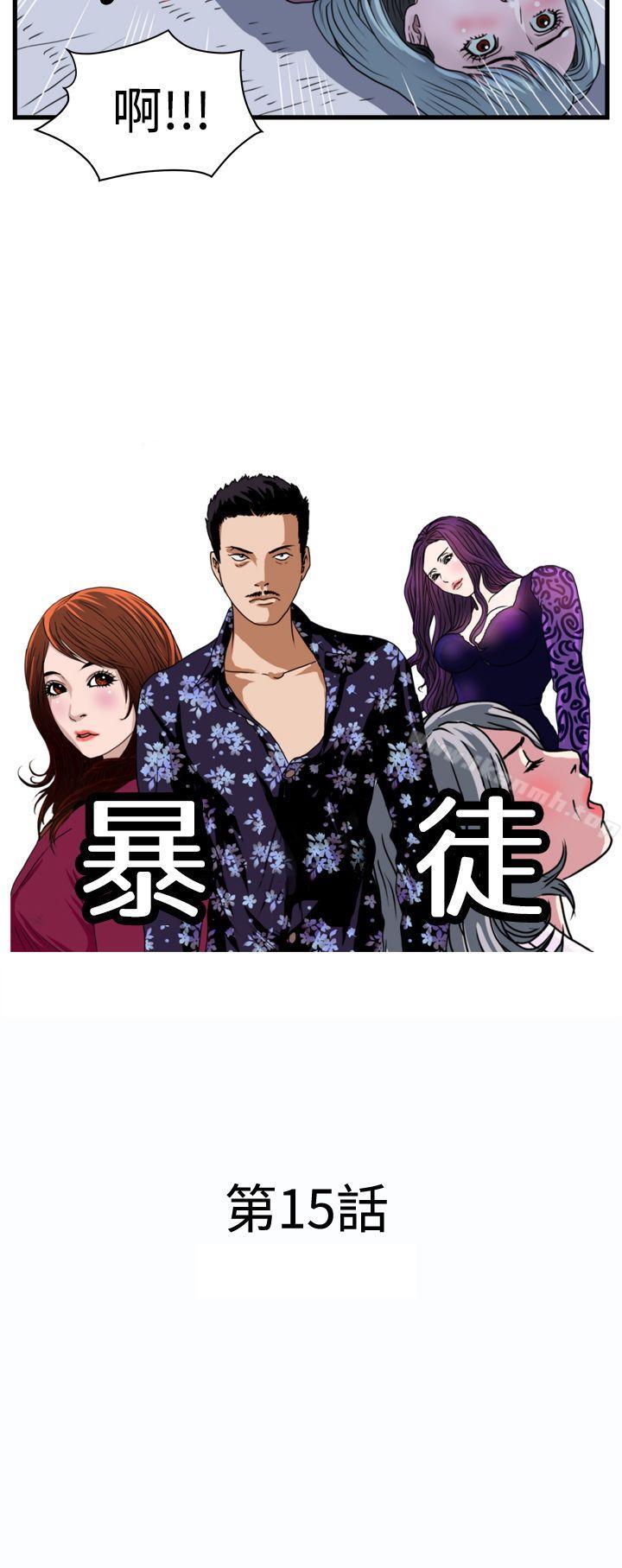 暴徒(完结)第15话