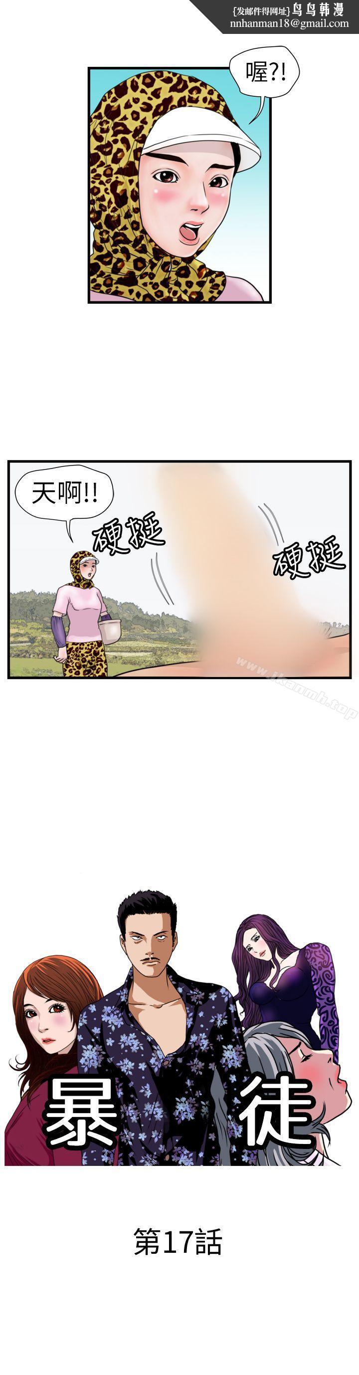 暴徒(完结)第17话