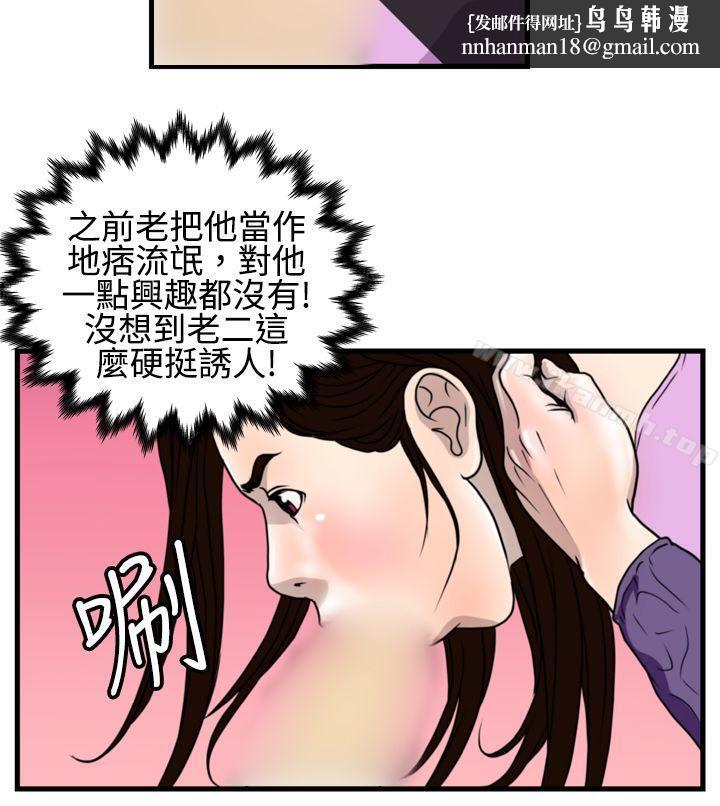 暴徒(完结)第17话