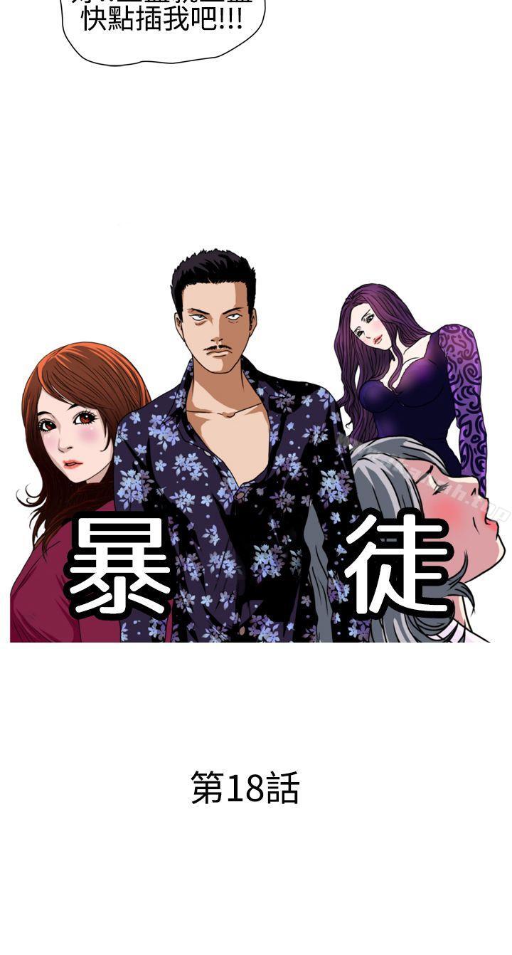 暴徒(完結)第18話