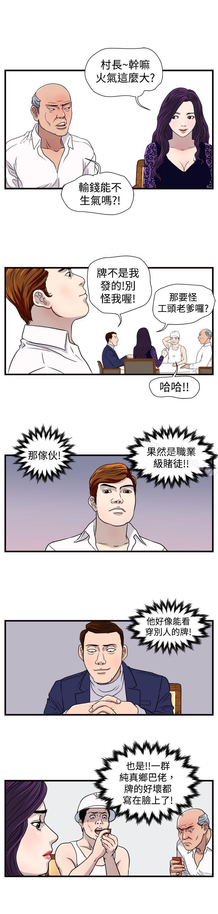 暴徒(完結)第18話