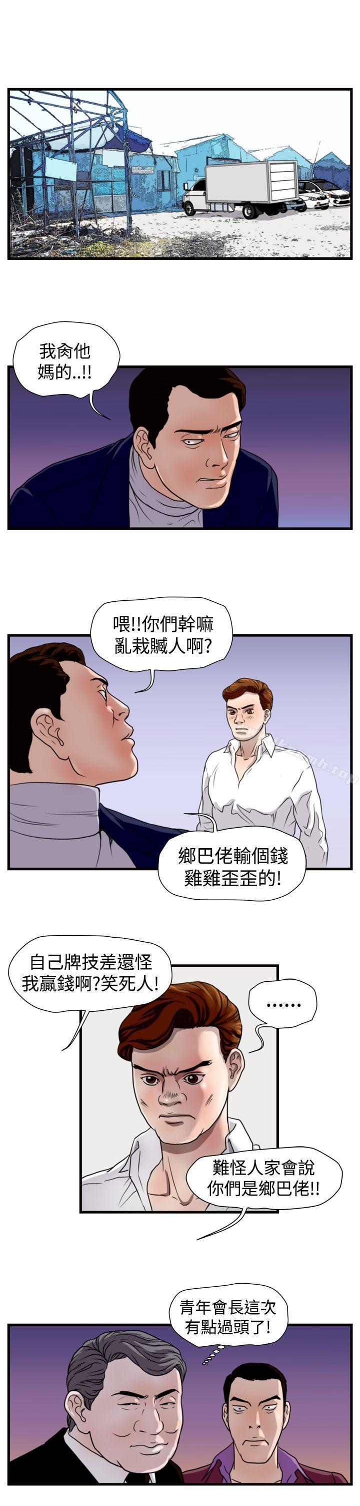 暴徒(完结)第19话