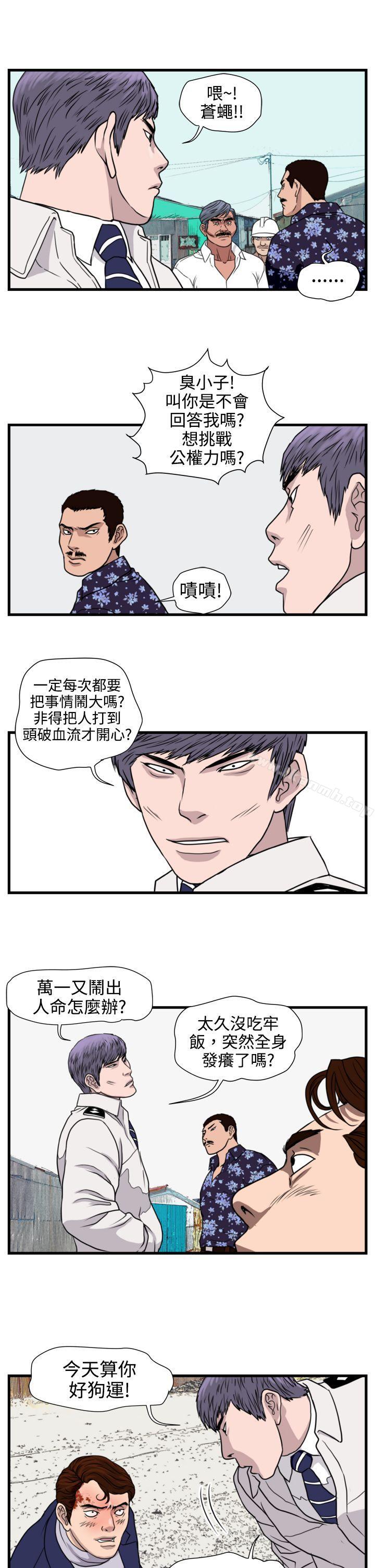 暴徒(完结)第20话