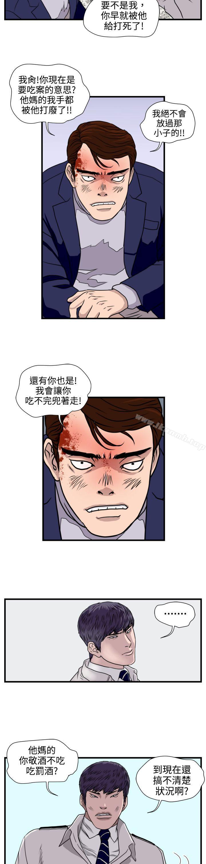 暴徒(完结)第20话