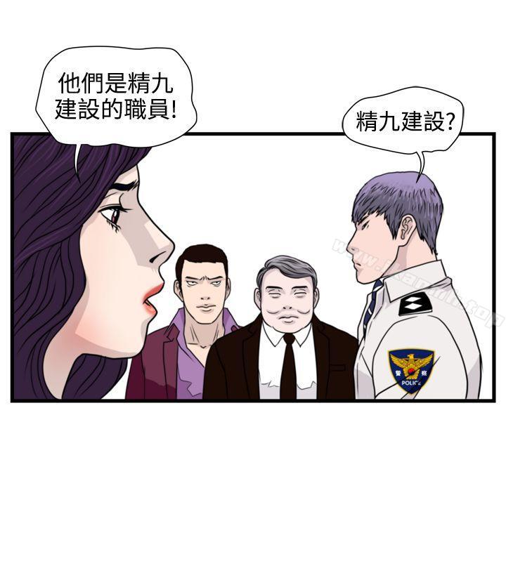 暴徒(完结)第20话