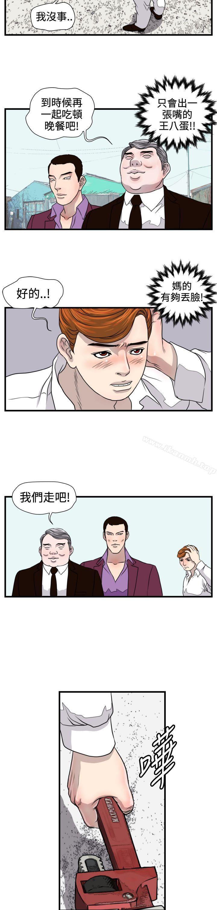 暴徒(完结)第21话