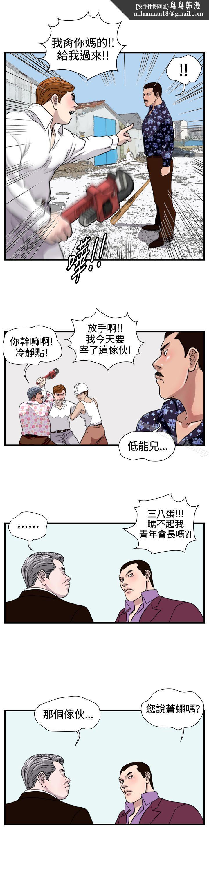 暴徒(完结)第21话