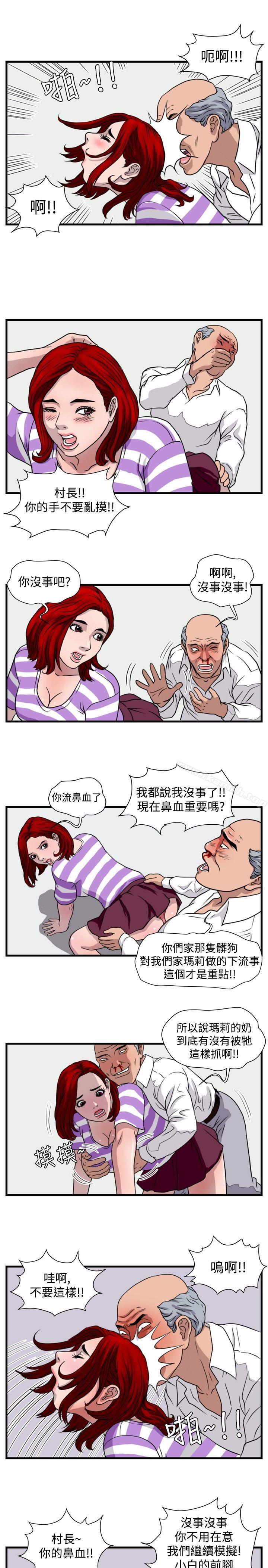 暴徒(完結)第23話