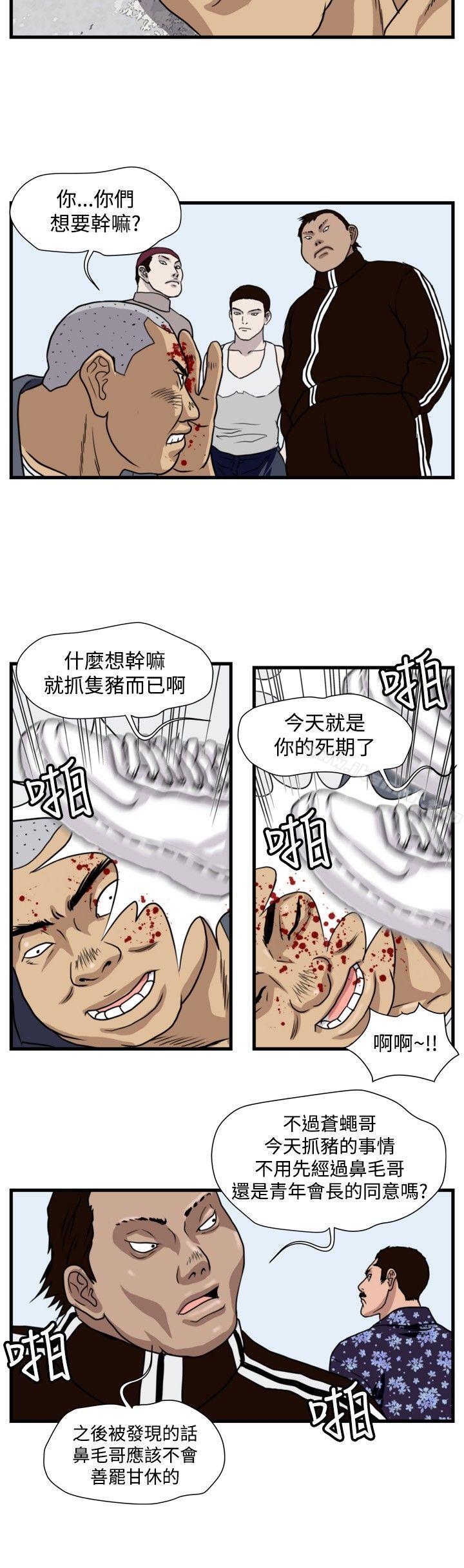 暴徒(完结)第24话