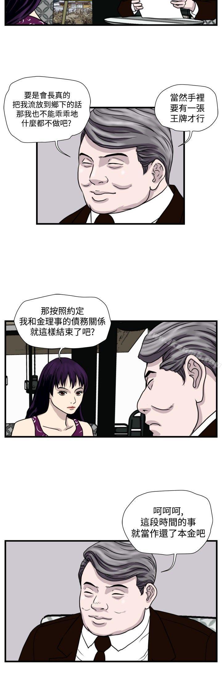 暴徒(完结)第28话