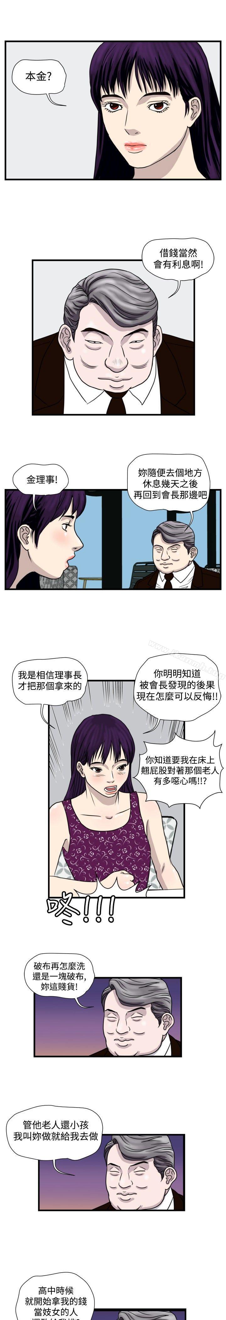 暴徒(完结)第28话