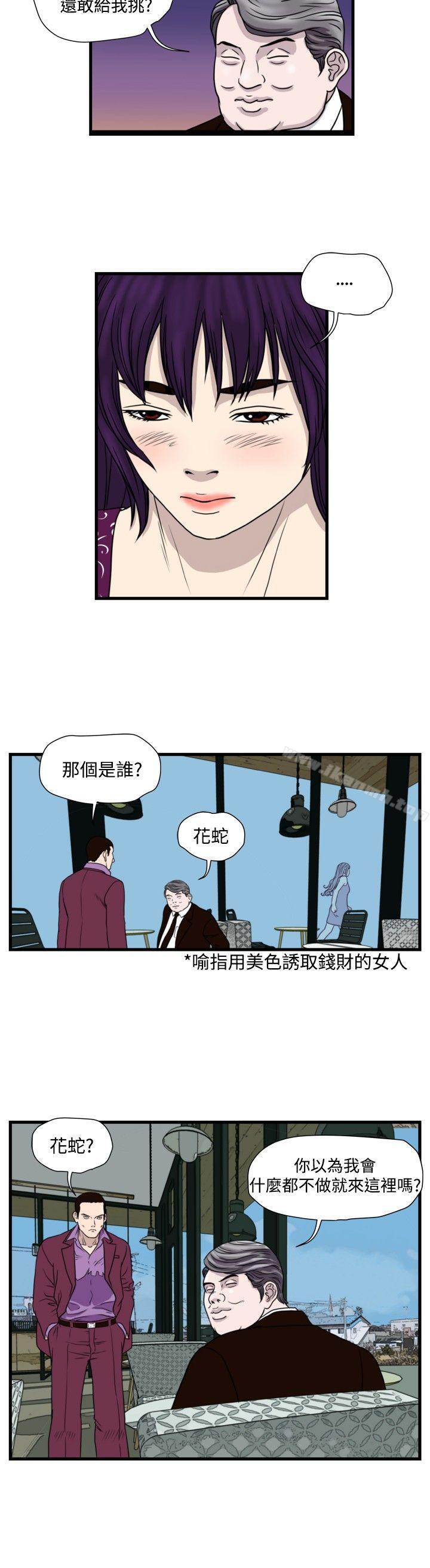 暴徒(完结)第28话