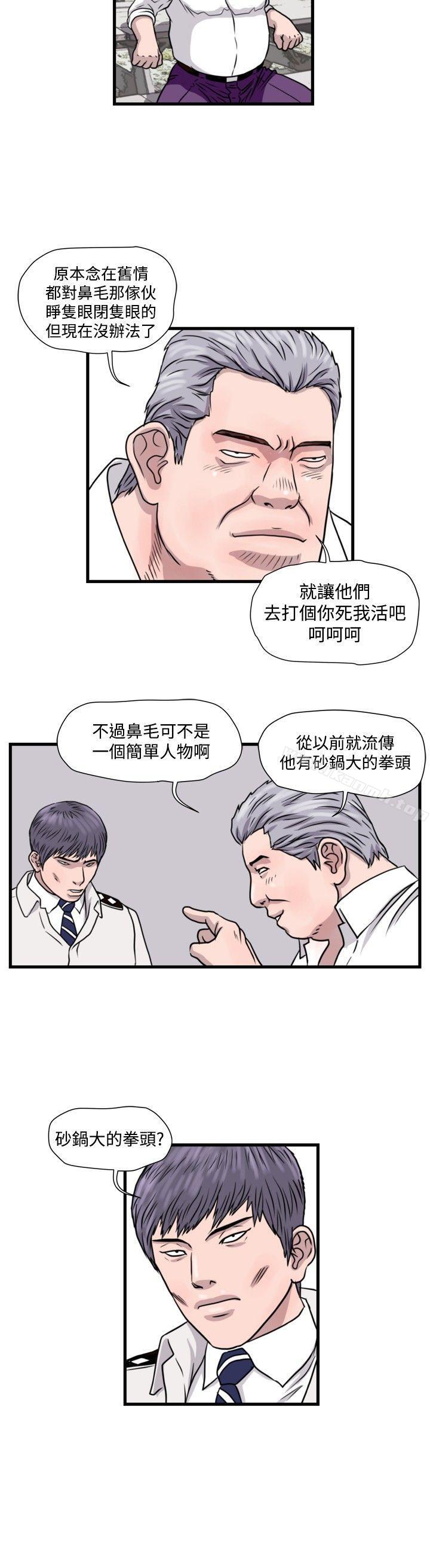 暴徒(完结)第30话