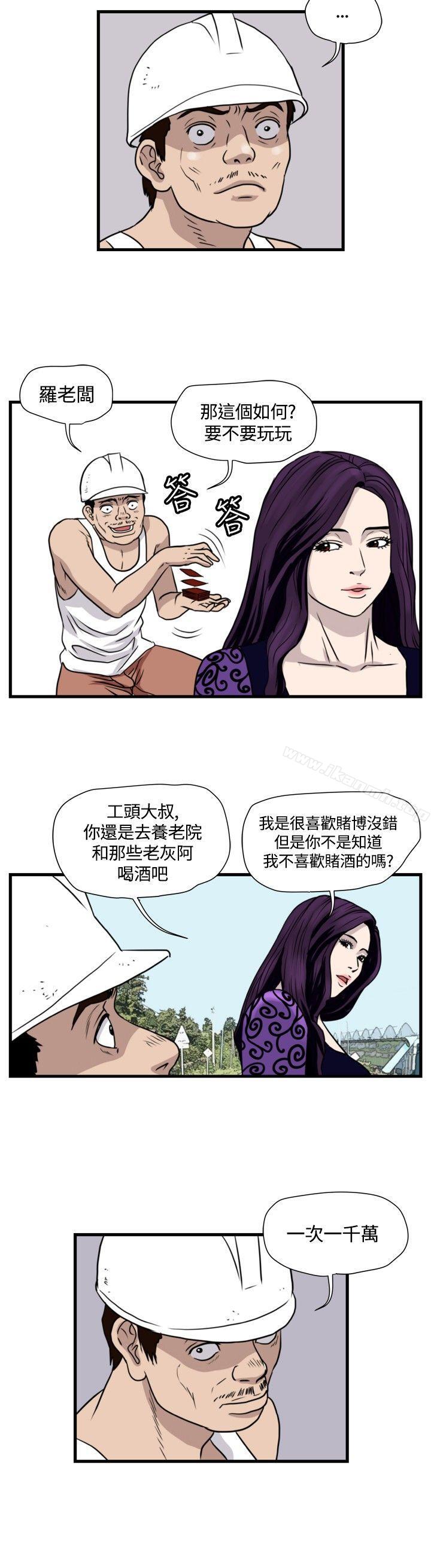 暴徒(完结)第31话