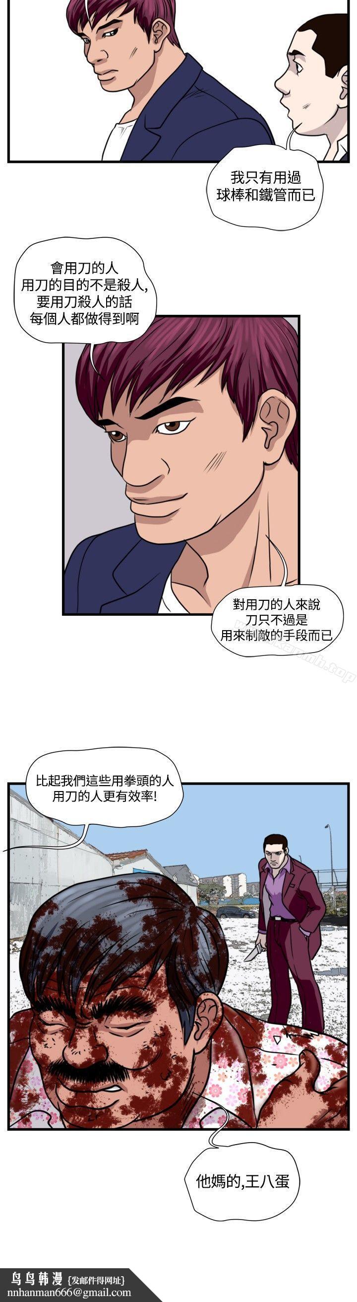 暴徒(完结)第31话