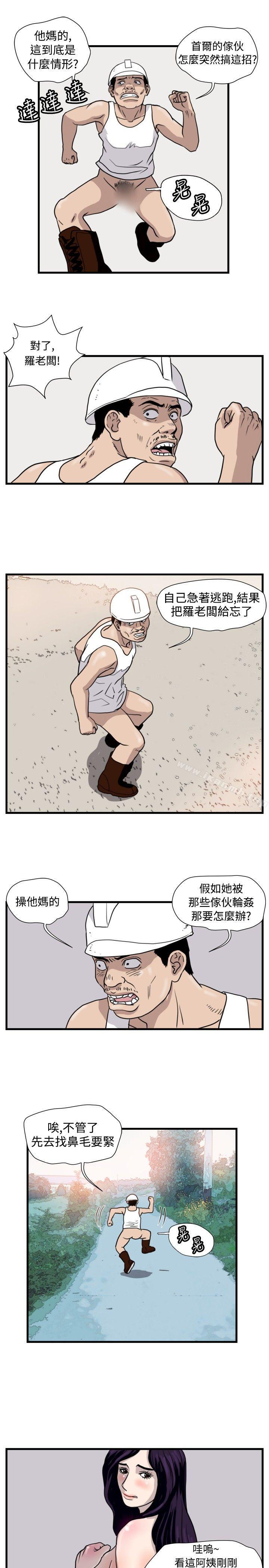 暴徒(完结)第33话
