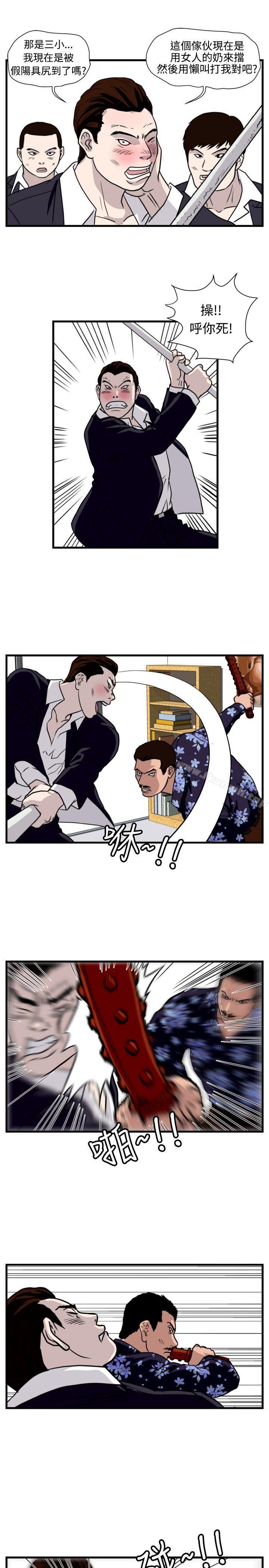 暴徒(完结)第34话