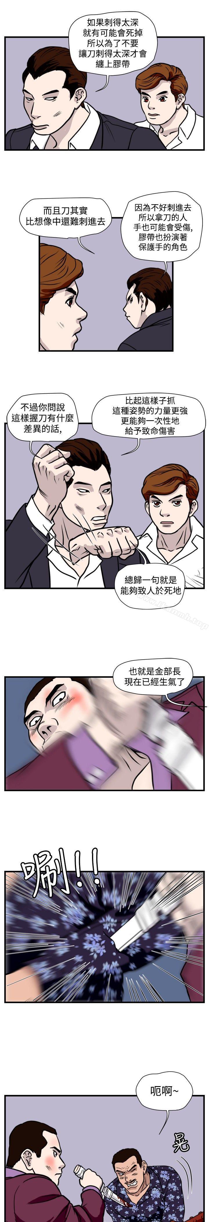暴徒(完结)第36话