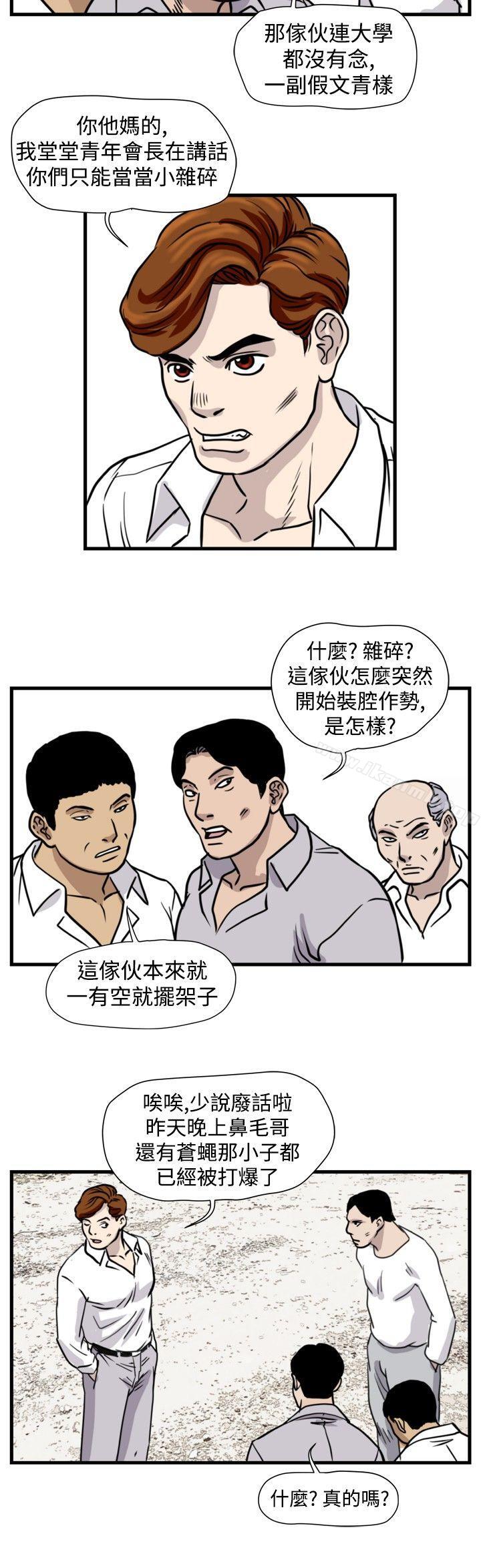 暴徒(完结)第40话