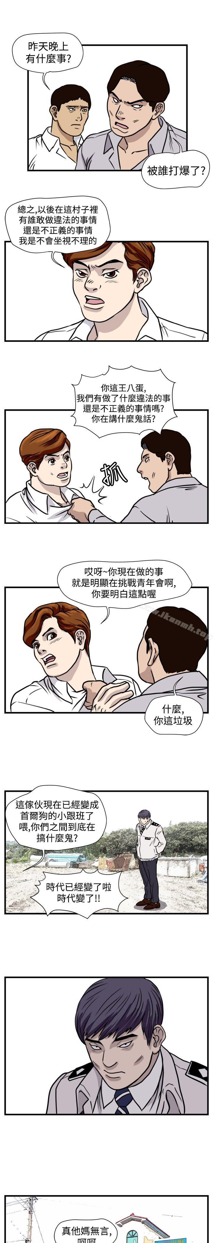 暴徒(完结)第40话