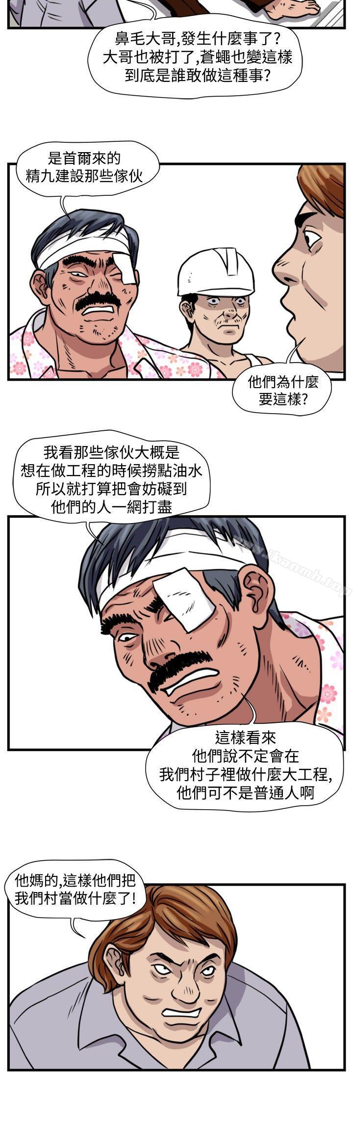 暴徒(完结)第40话