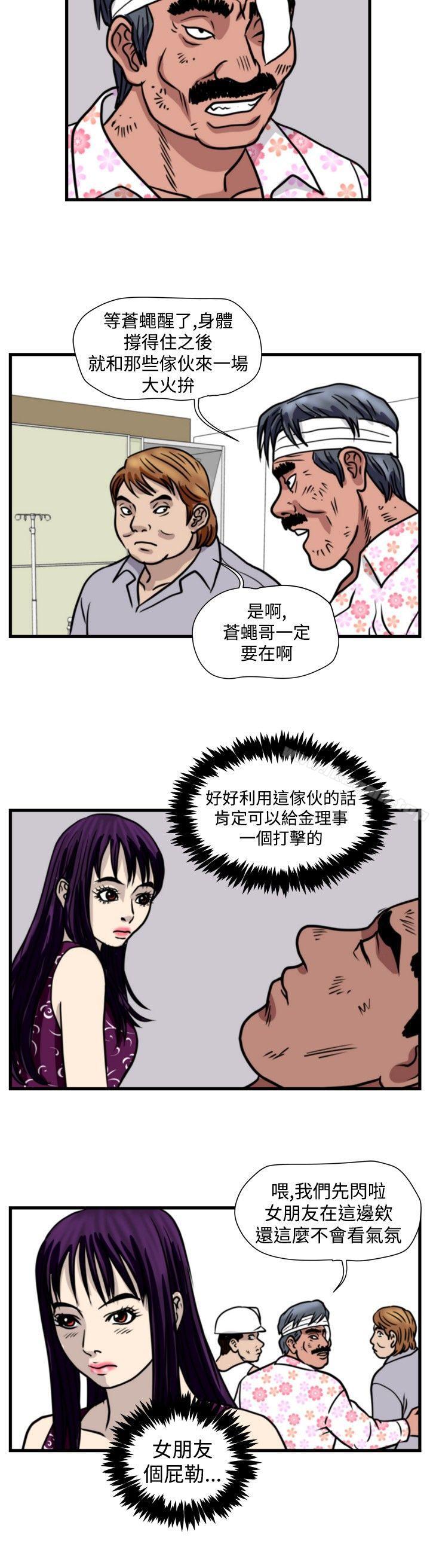 暴徒(完结)第41话