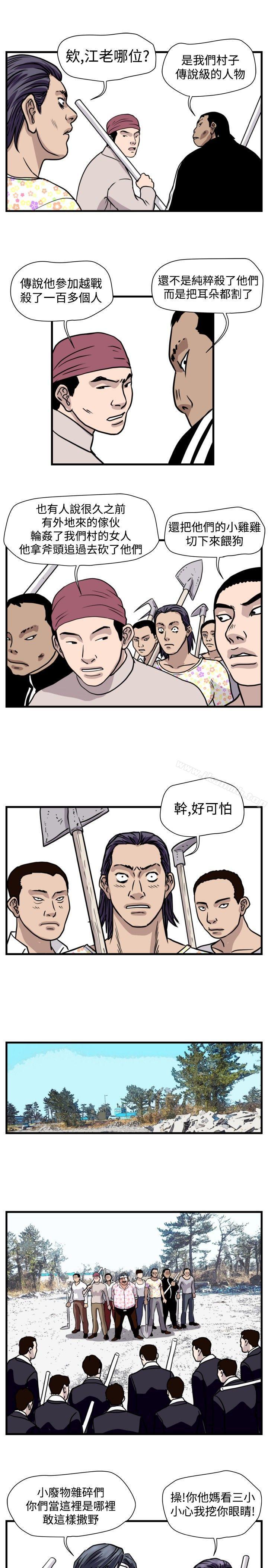 暴徒(完结)第45话