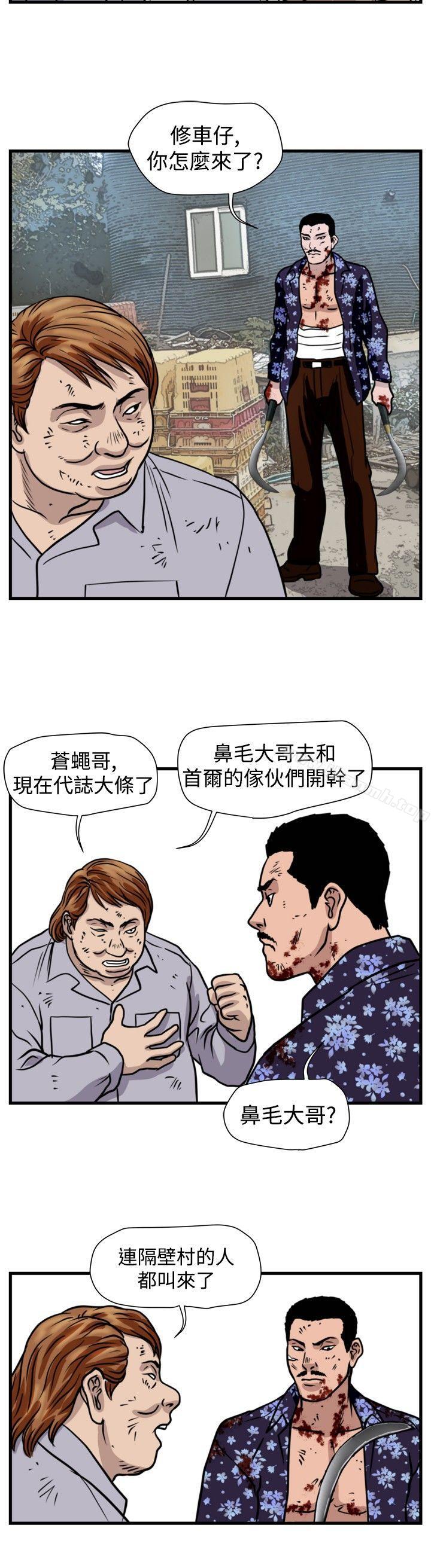 暴徒(完结)第46话