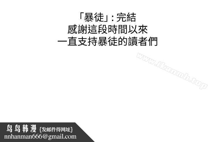 暴徒(完结)最终话
