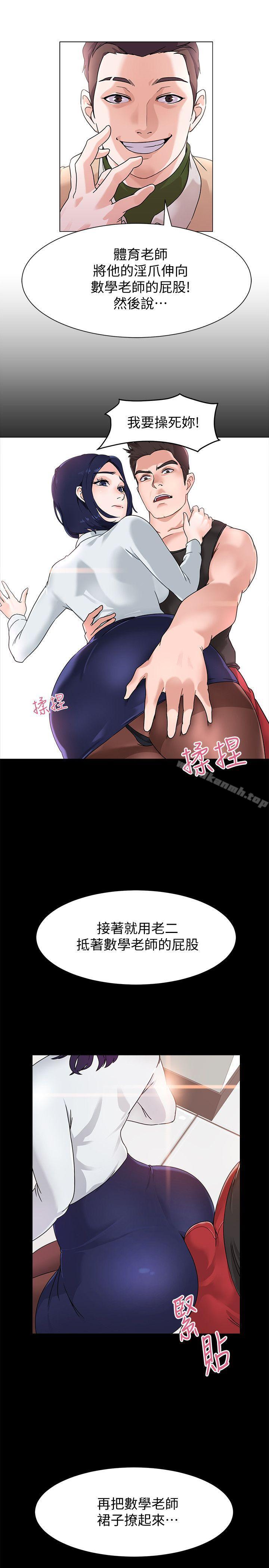 堕落教师第1话-我与老师的秘密关係