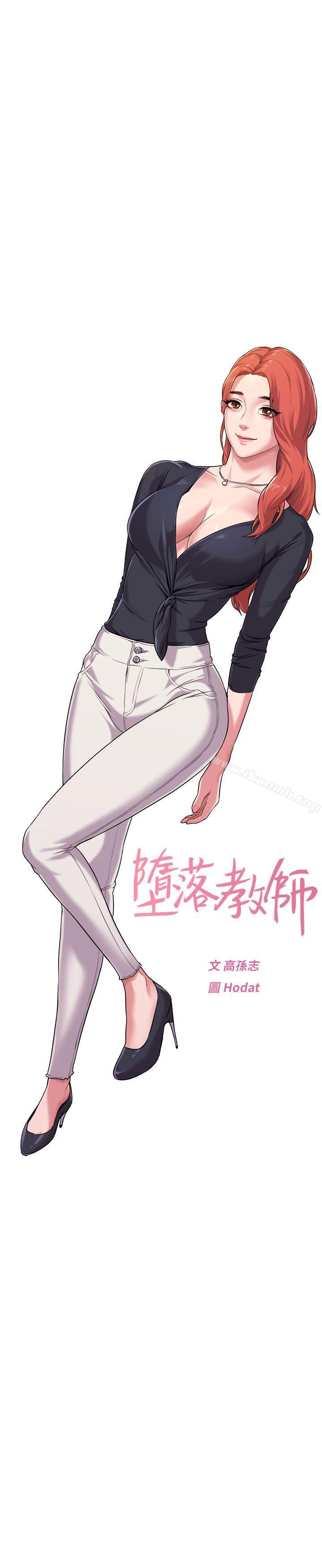 堕落教师第3话-展现「诚意」