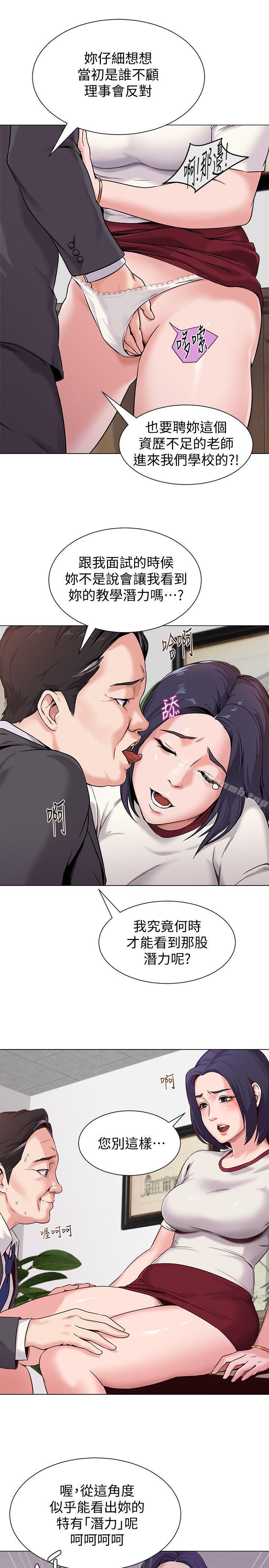 堕落教师第3话-展现「诚意」