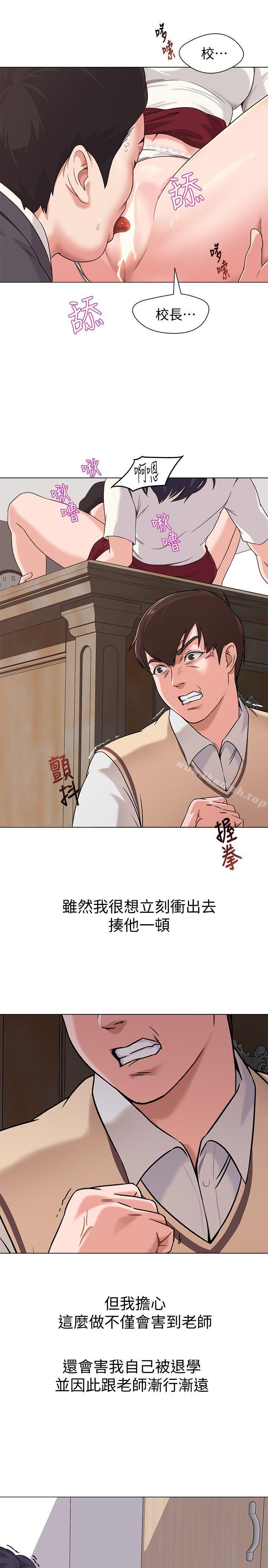 堕落教师第3话-展现「诚意」